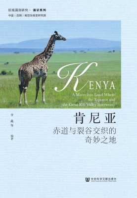 肯尼亚：赤道与裂谷交织