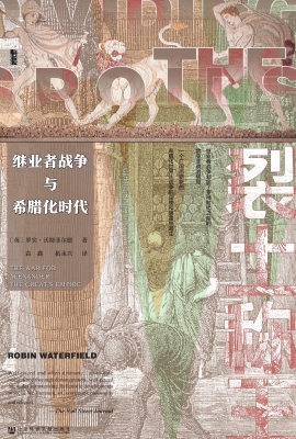 裂土称王——继业者战
