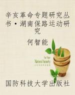 辛亥革命专题研究丛书