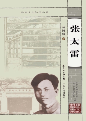 张太雷