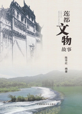 莲都文物故事