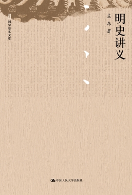 明史讲义