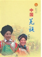 中国羌族（中华民族文化