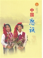 中国怒族（中华民族文化
