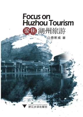 聚焦湖州旅游
