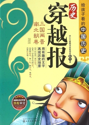 历史穿越报（插图版）——