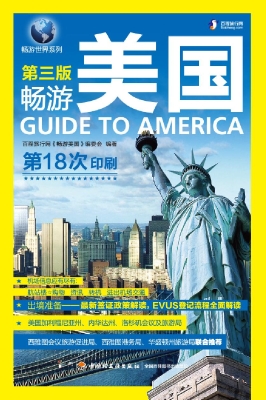 畅游美国
