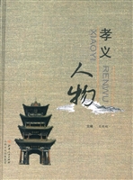孝义人物