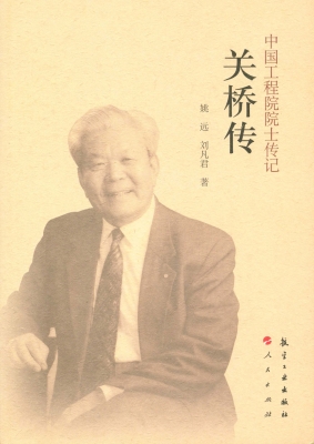关桥传