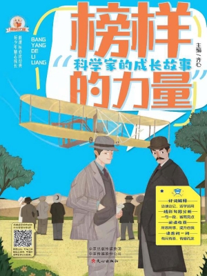 科学家的成长故事