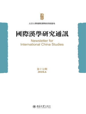 国际汉学研究通讯（第十