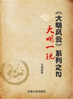 《大明风云》系列之2
