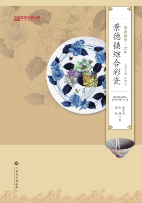 景德镇综合彩瓷