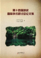 第十四届中国明史国际