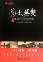 国士无双—北京大学的