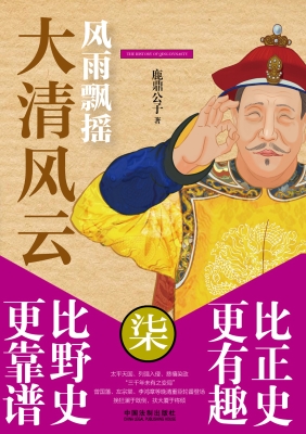 大清风云（柒）——风雨飘