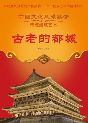 古老的都城