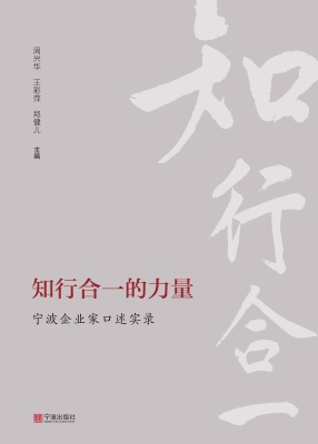 知行合一的力量——宁