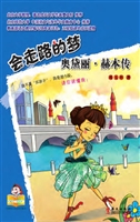 会走路的梦——奥黛丽