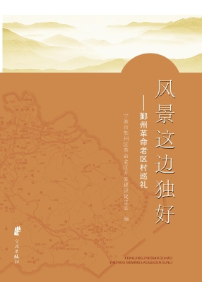 风景这边独好——鄞州