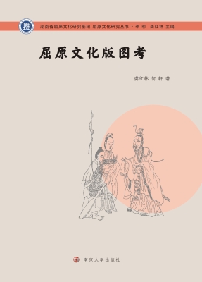 屈原文化版图考