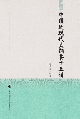 中国近现代史纲要十五