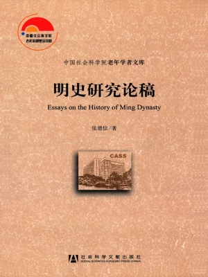 明史研究论稿