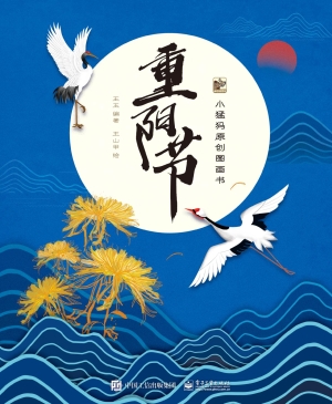 重阳节
