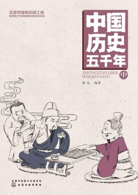 中国历史五千年（中）