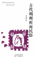 古代朔州祈雨民俗