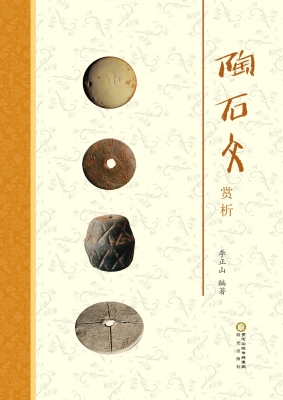 陶石文赏析
