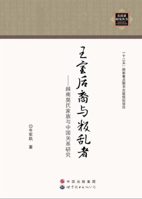 王室后裔与叛乱者——