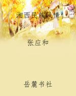 湘西民族风情