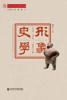 形象史学（2019上半年·