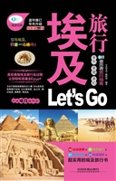 埃及旅行Let’s Go
