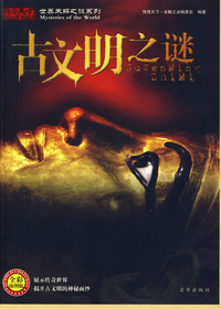 传奇天下世界未解之谜