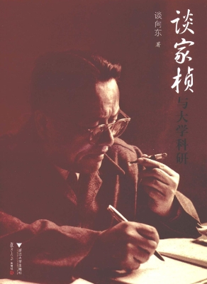 谈家桢与大学科研
