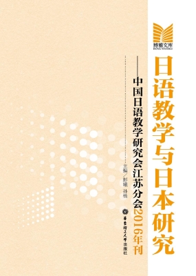 日语教学与日本研究—