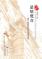 悬壁梵音