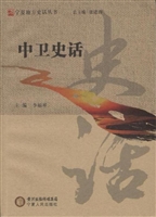 中卫史话