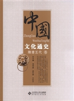 中国文化通史——隋唐
