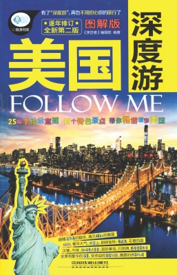 美国深度游Follow Me