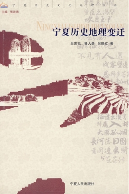 宁夏历史地理变迁