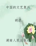 中国的文艺复兴