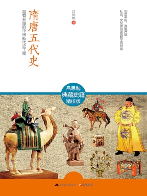 隋唐五代史