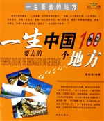 一生要去的地方