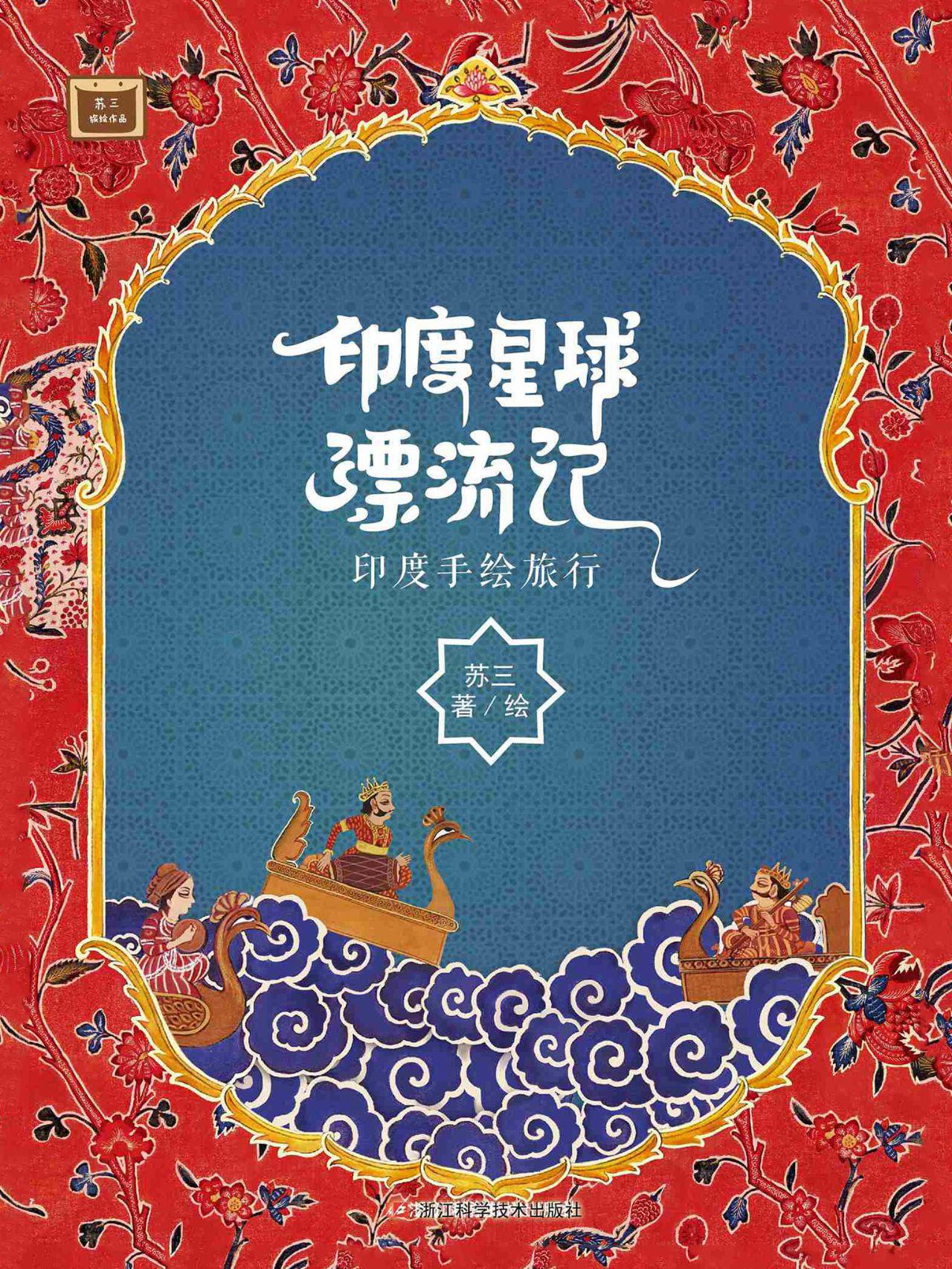 印度星球漂流记