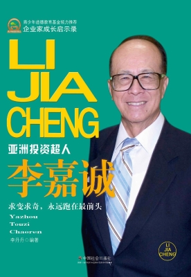 李嘉诚