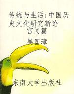传统与生活:中国历史