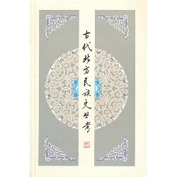古代北方民族史丛考